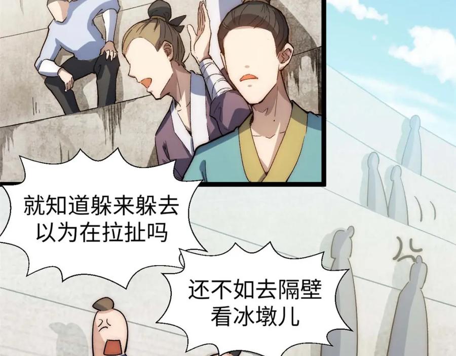 顶级气运，悄悄修炼千年 20 第38页