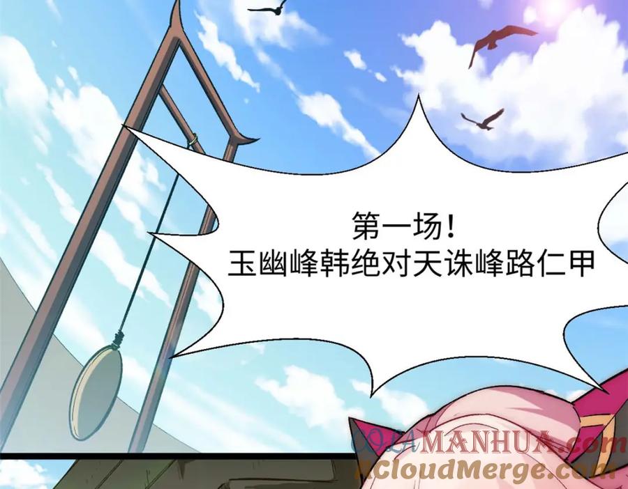 顶级气运，悄悄修炼千年 20 第17页