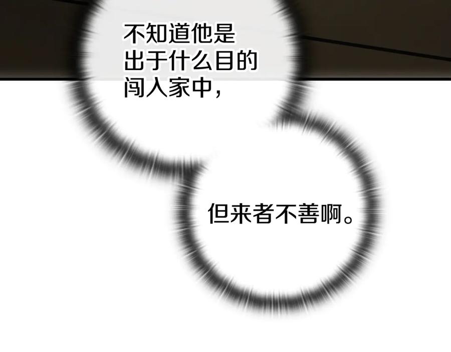 《一键三连后，我无敌了》第23话 开创新招式 第243页