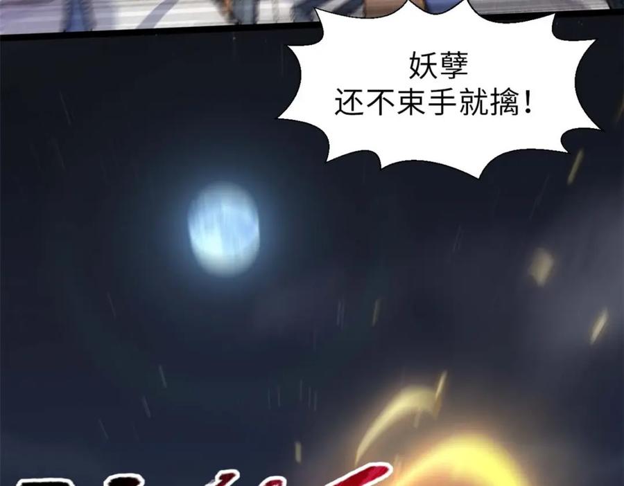 顶级气运，悄悄修炼千年 20 第122页