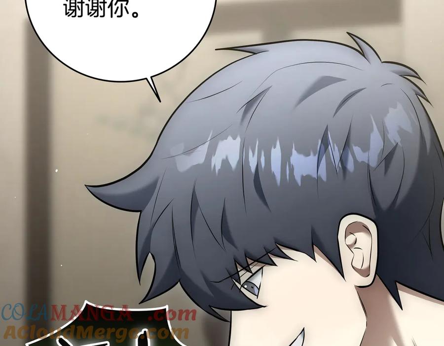 《一键三连后，我无敌了》第23话 开创新招式 第245页