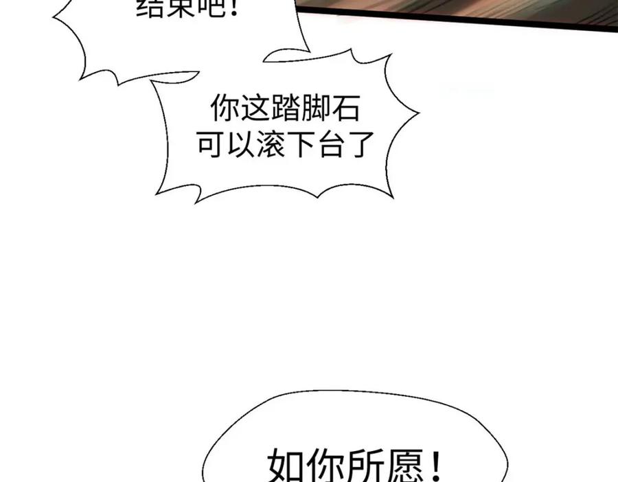 顶级气运，悄悄修炼千年 20 第59页