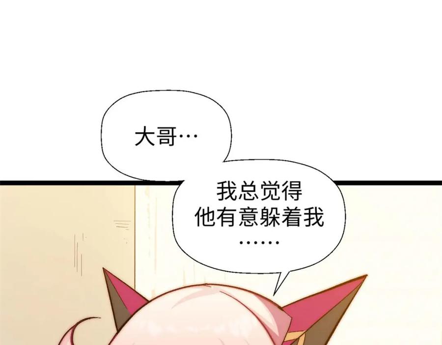 顶级气运，悄悄修炼千年 20 第82页