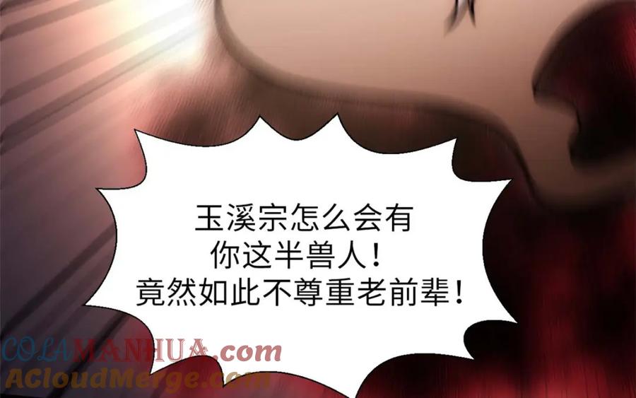 顶级气运，悄悄修炼千年 20 第141页