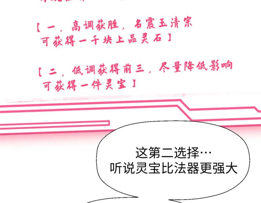 顶级气运，悄悄修炼千年 20 第7页