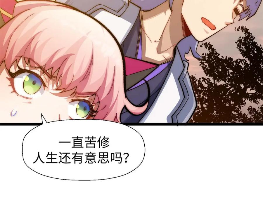 顶级气运，悄悄修炼千年 20 第86页