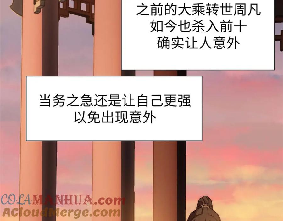 顶级气运，悄悄修炼千年 20 第97页