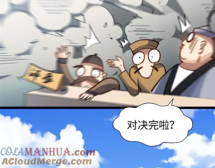 顶级气运，悄悄修炼千年 20 第65页