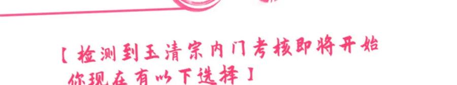 顶级气运，悄悄修炼千年 20 第6页