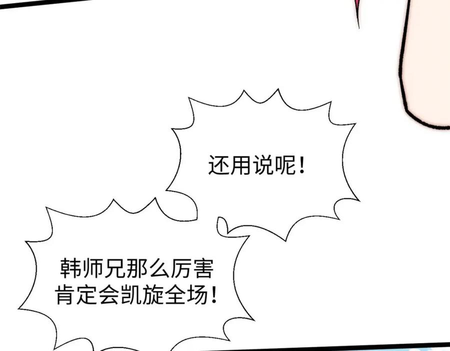 顶级气运，悄悄修炼千年 20 第20页