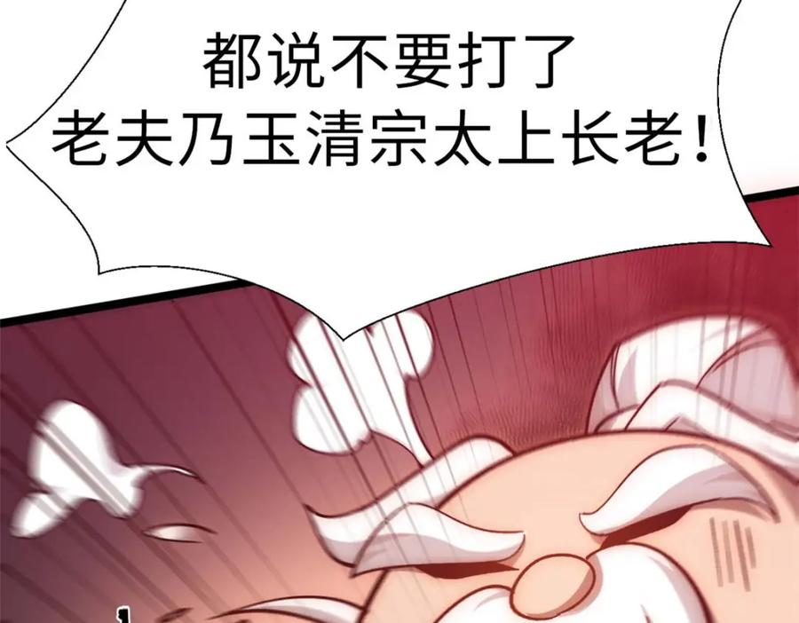 顶级气运，悄悄修炼千年 20 第139页
