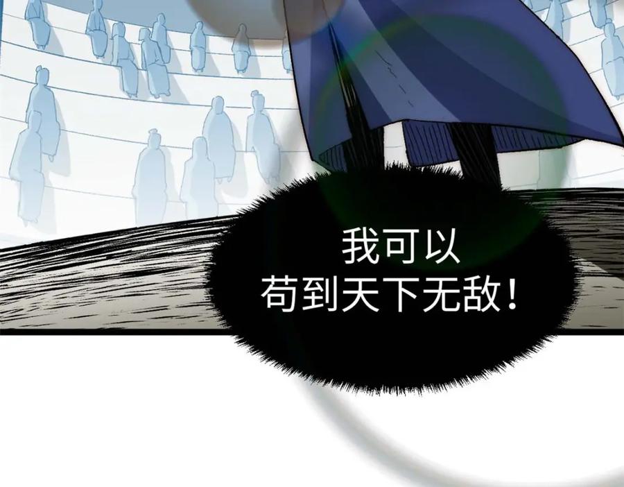 顶级气运，悄悄修炼千年 20 第14页