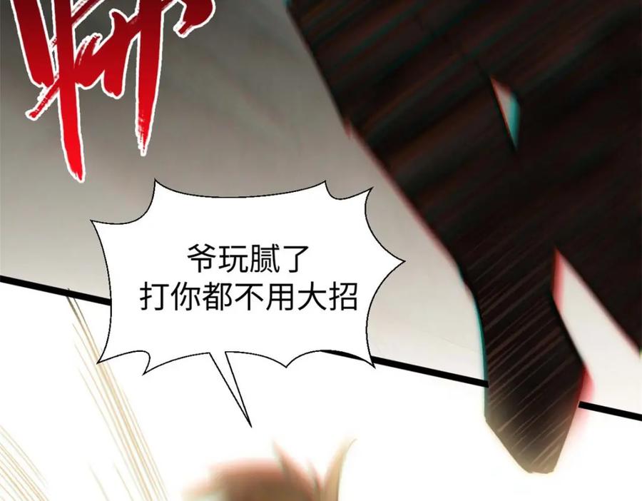 顶级气运，悄悄修炼千年 20 第56页