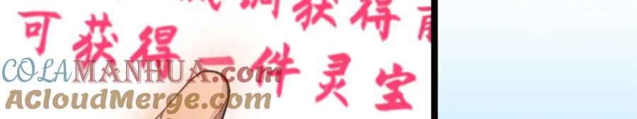 顶级气运，悄悄修炼千年 20 第9页