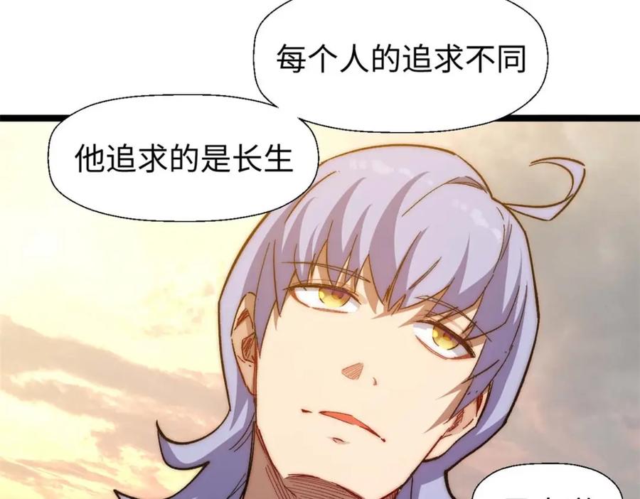 顶级气运，悄悄修炼千年 20 第88页