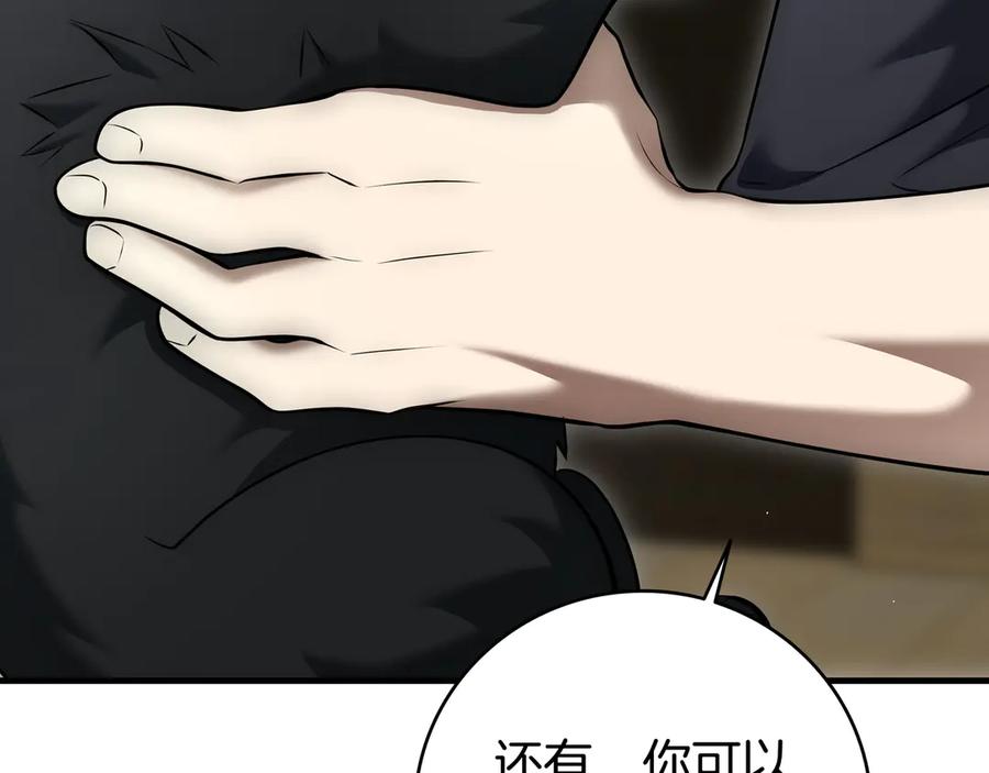 《一键三连后，我无敌了》第23话 开创新招式 第247页