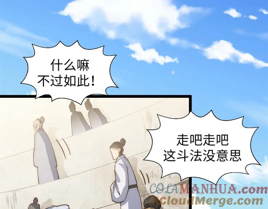 顶级气运，悄悄修炼千年 20 第37页