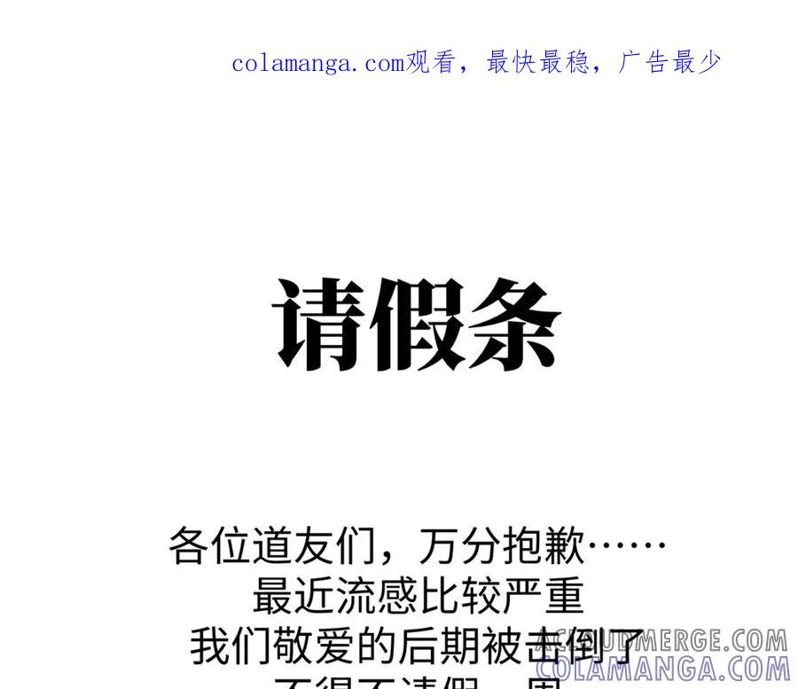 顶级气运，悄悄修炼千年 请假条 第1页
