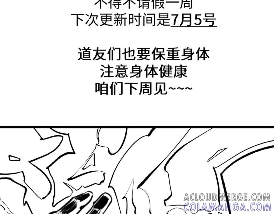顶级气运，悄悄修炼千年 请假条 第2页