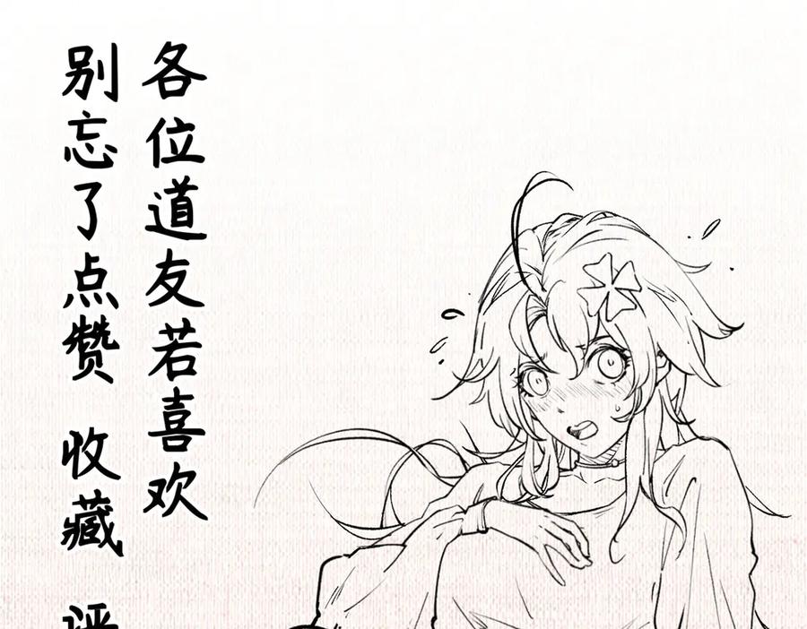 顶级气运，悄悄修炼千年 223 最大的靠山！ 第152页