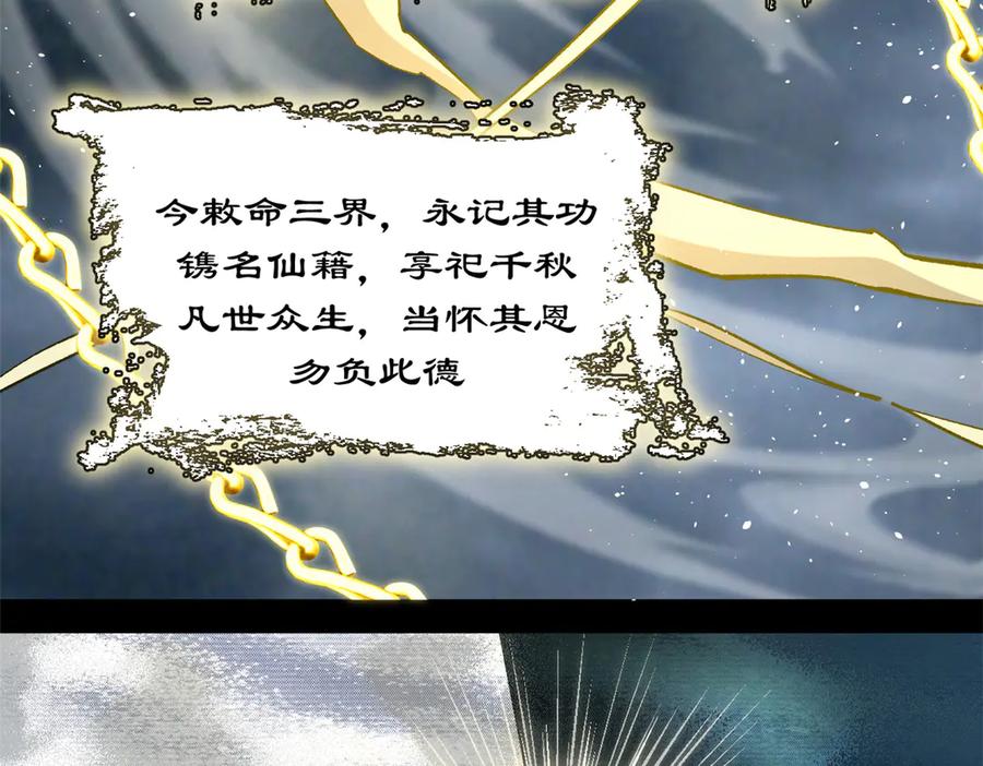 顶级气运，悄悄修炼千年 223 最大的靠山！ 第98页