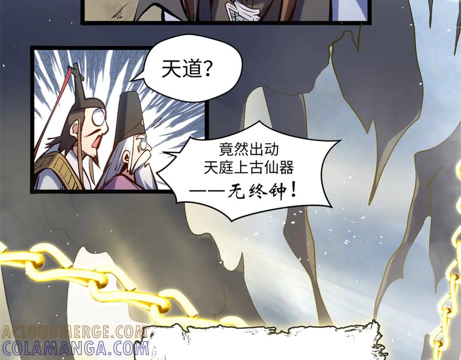 顶级气运，悄悄修炼千年 223 最大的靠山！ 第93页