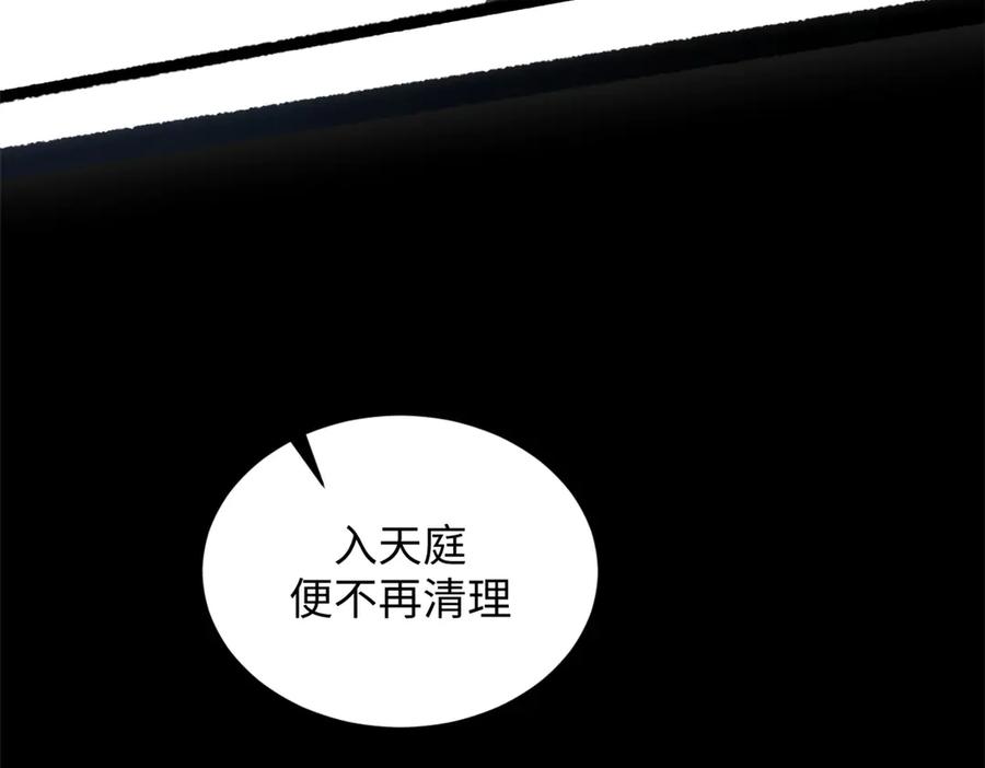 顶级气运，悄悄修炼千年 223 最大的靠山！ 第62页
