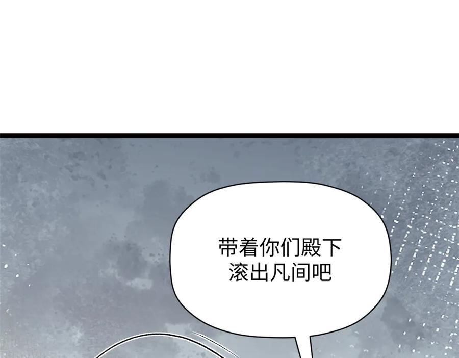 顶级气运，悄悄修炼千年 223 最大的靠山！ 第84页