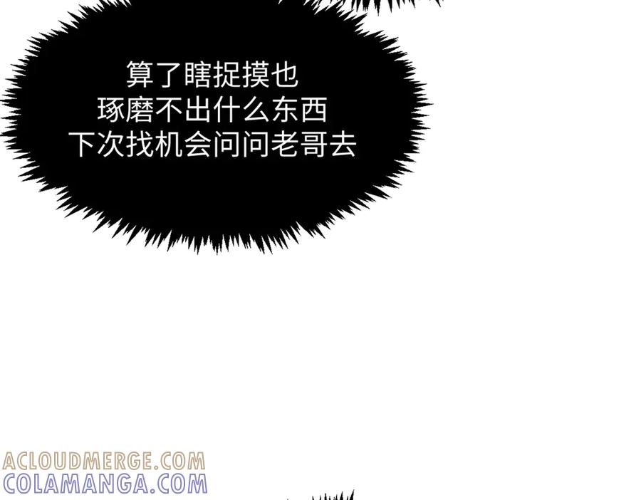 顶级气运，悄悄修炼千年 223 最大的靠山！ 第141页