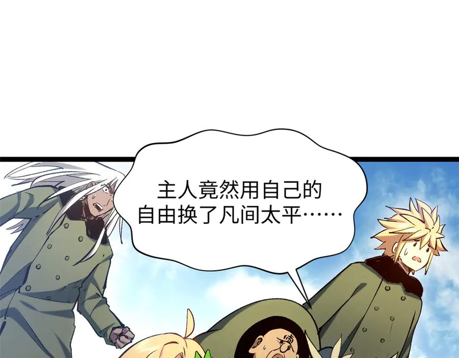 顶级气运，悄悄修炼千年 223 最大的靠山！ 第147页