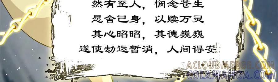 顶级气运，悄悄修炼千年 223 最大的靠山！ 第97页