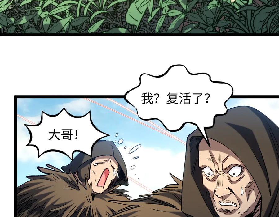 顶级气运，悄悄修炼千年 223 最大的靠山！ 第122页