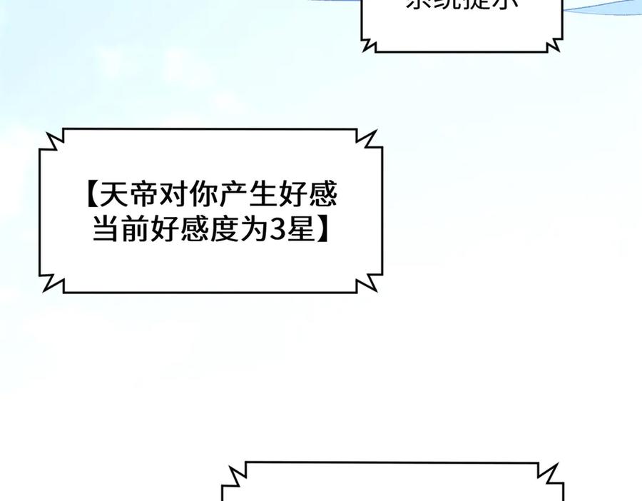顶级气运，悄悄修炼千年 223 最大的靠山！ 第135页