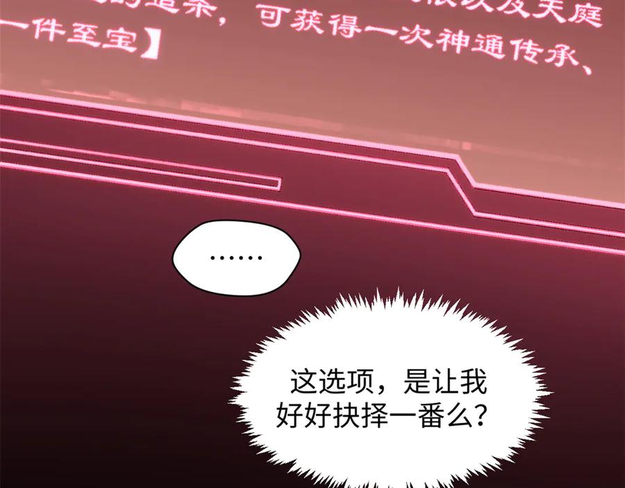 顶级气运，悄悄修炼千年 223 最大的靠山！ 第54页