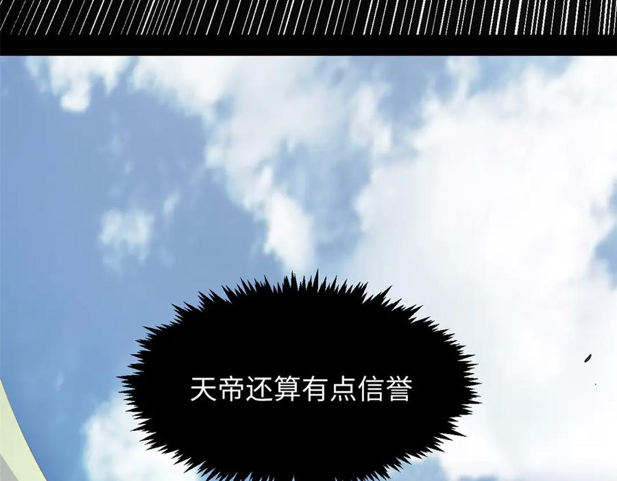 顶级气运，悄悄修炼千年 223 最大的靠山！ 第131页
