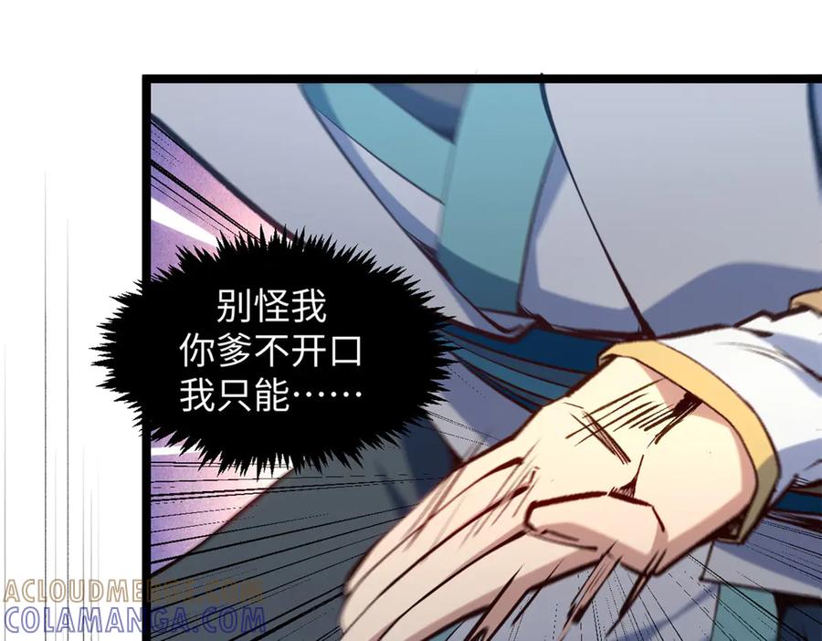 顶级气运，悄悄修炼千年 223 最大的靠山！ 第29页