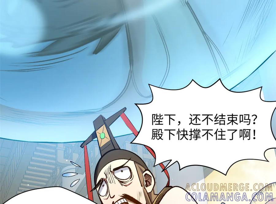 顶级气运，悄悄修炼千年 223 最大的靠山！ 第17页