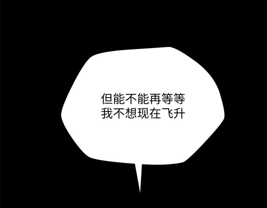 顶级气运，悄悄修炼千年 223 最大的靠山！ 第66页
