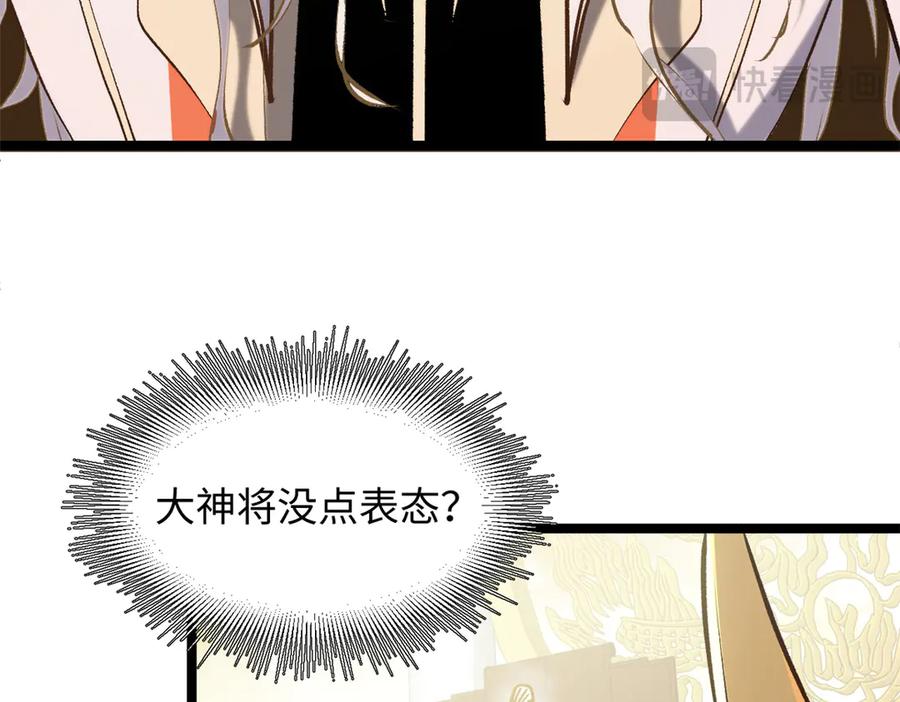 顶级气运，悄悄修炼千年 223 最大的靠山！ 第22页