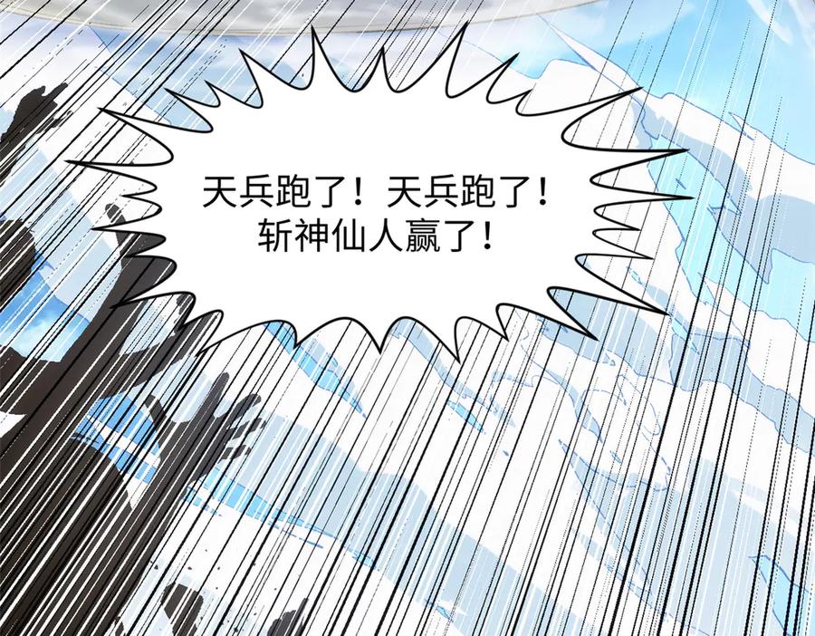 顶级气运，悄悄修炼千年 223 最大的靠山！ 第128页