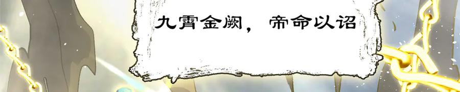 顶级气运，悄悄修炼千年 223 最大的靠山！ 第94页