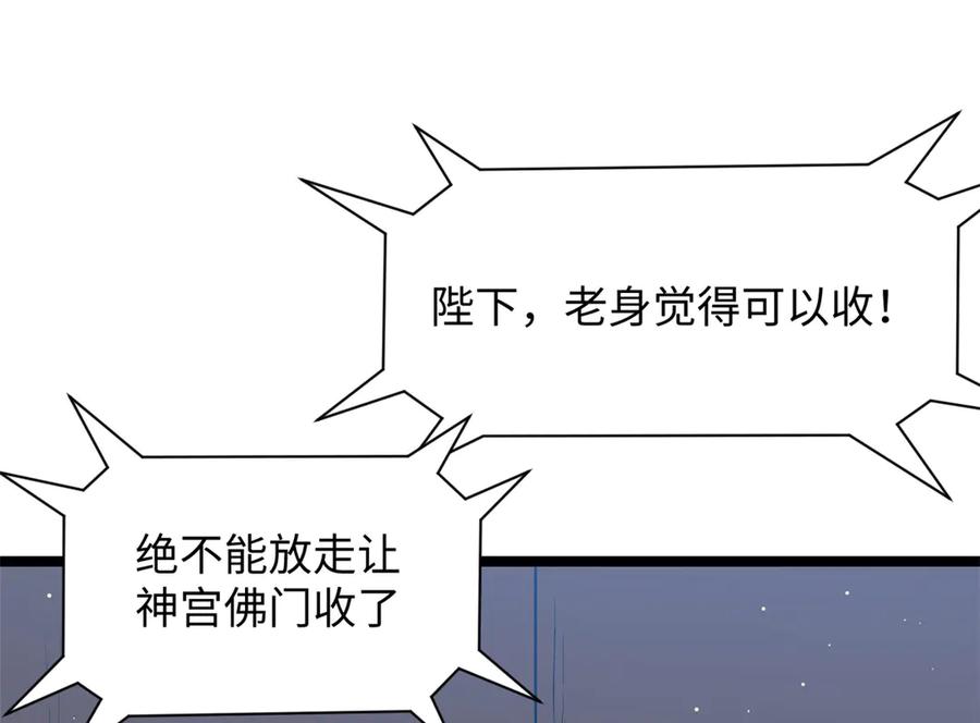 顶级气运，悄悄修炼千年 223 最大的靠山！ 第19页