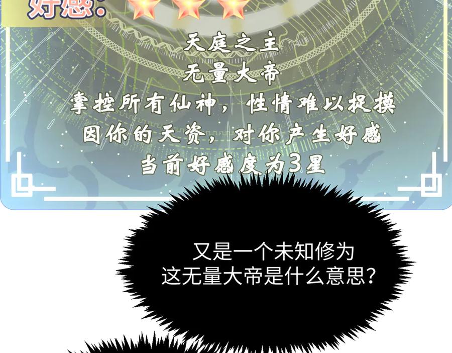 顶级气运，悄悄修炼千年 223 最大的靠山！ 第140页