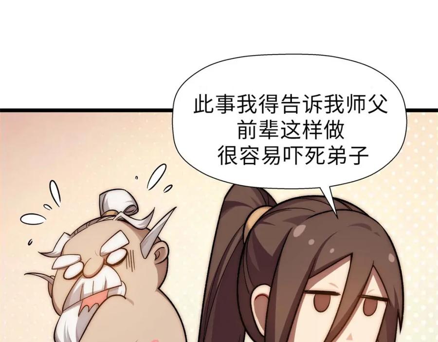 顶级气运，悄悄修炼千年 21 对上周凡 第14页