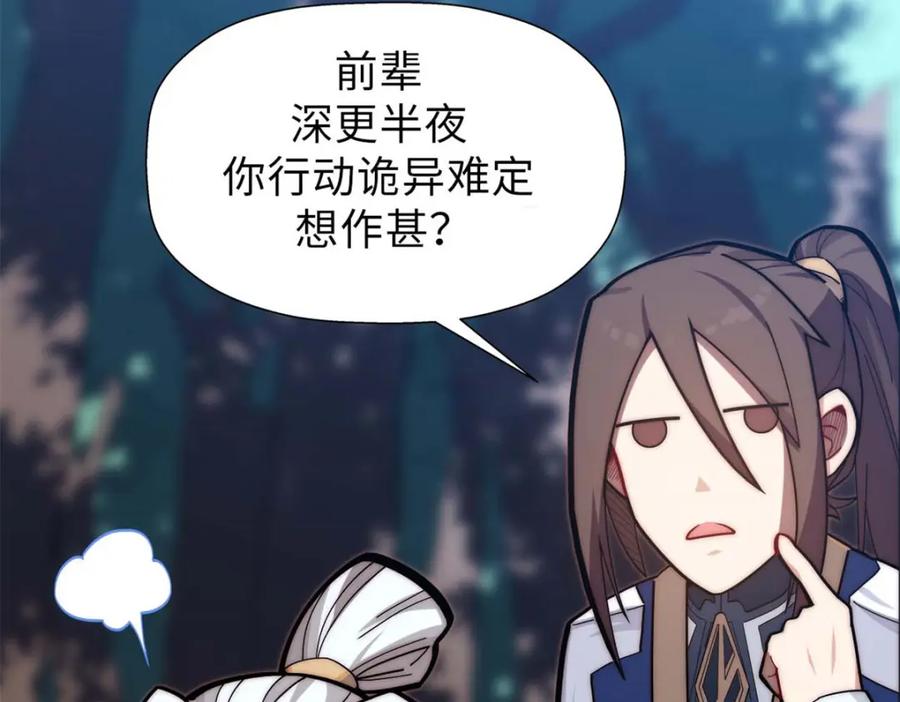 顶级气运，悄悄修炼千年 21 对上周凡 第8页