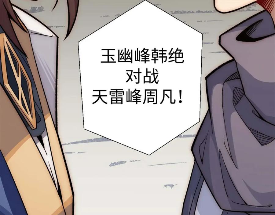 顶级气运，悄悄修炼千年 21 对上周凡 第118页