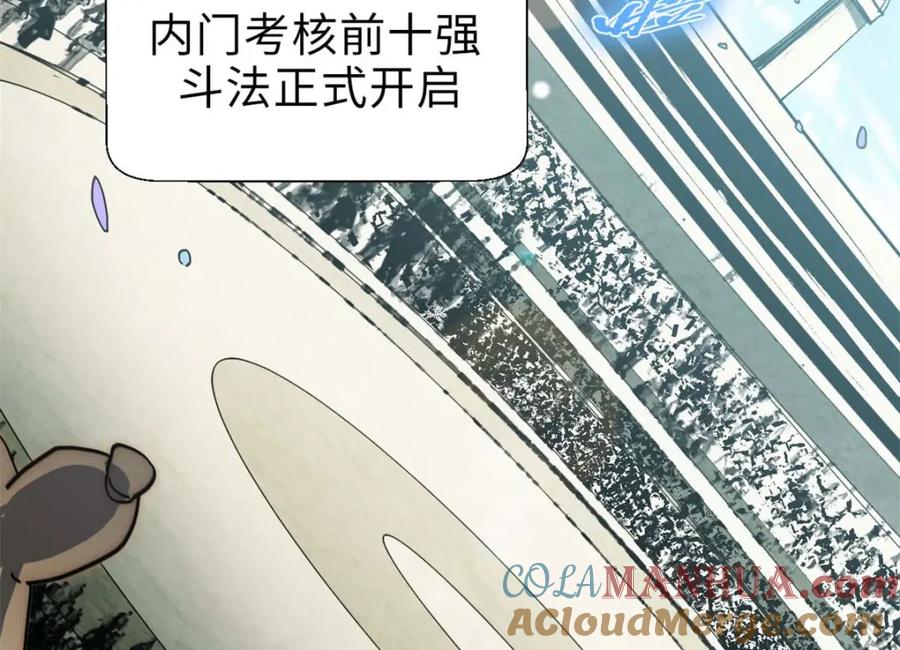 顶级气运，悄悄修炼千年 21 对上周凡 第61页