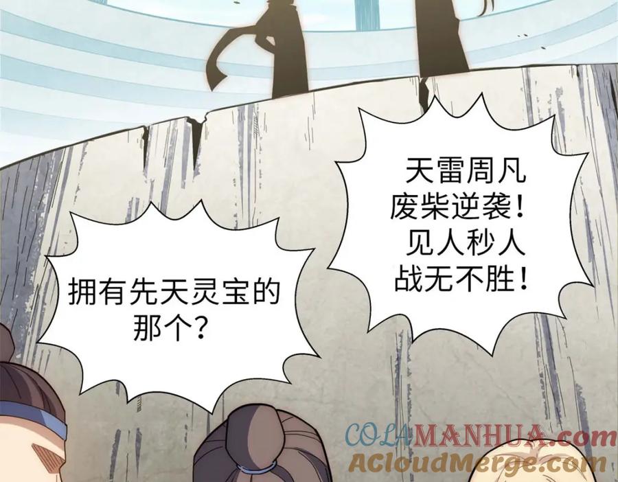 顶级气运，悄悄修炼千年 21 对上周凡 第121页