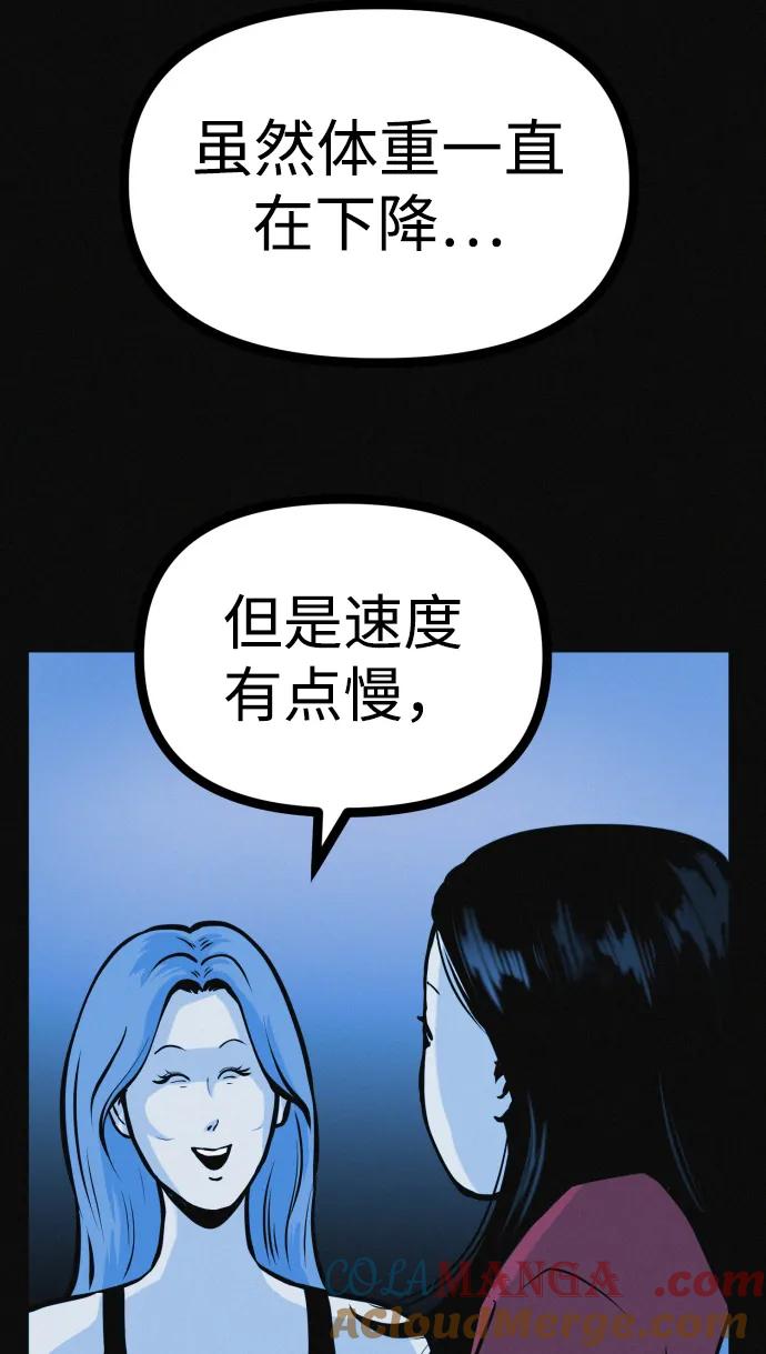 可疑的减肥俱乐部 - 第24话 我一直在你的身体里 - 第34张图