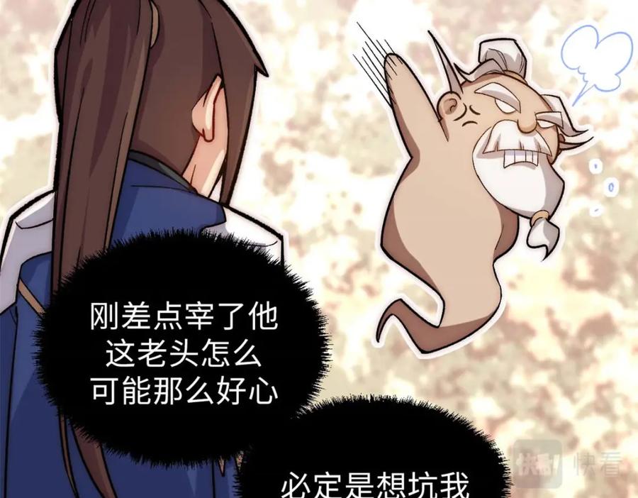 顶级气运，悄悄修炼千年 21 对上周凡 第31页